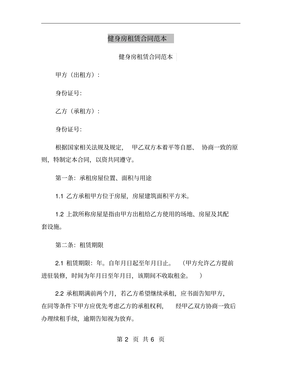 健身房租赁合同范本_第2页