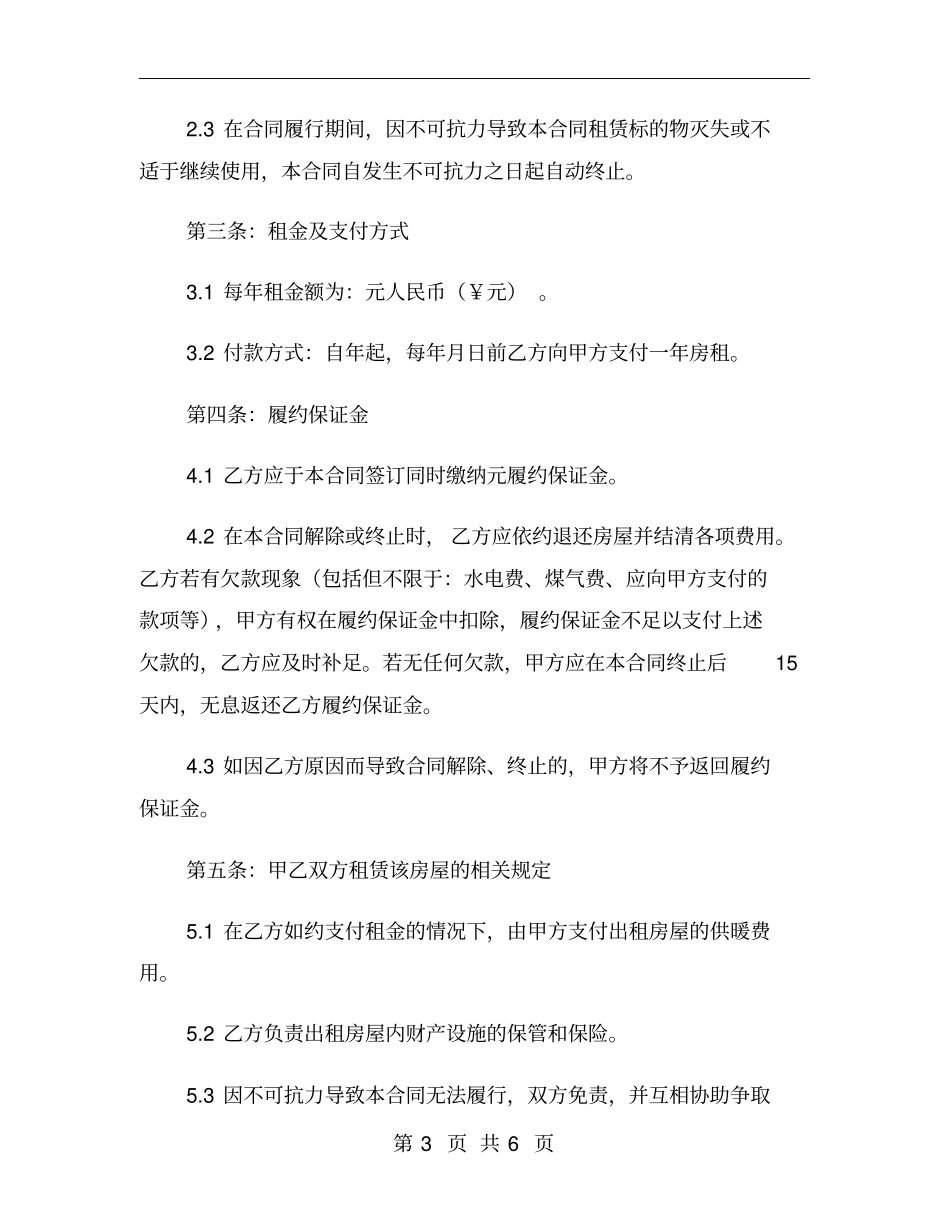 健身房租赁合同范本_第3页