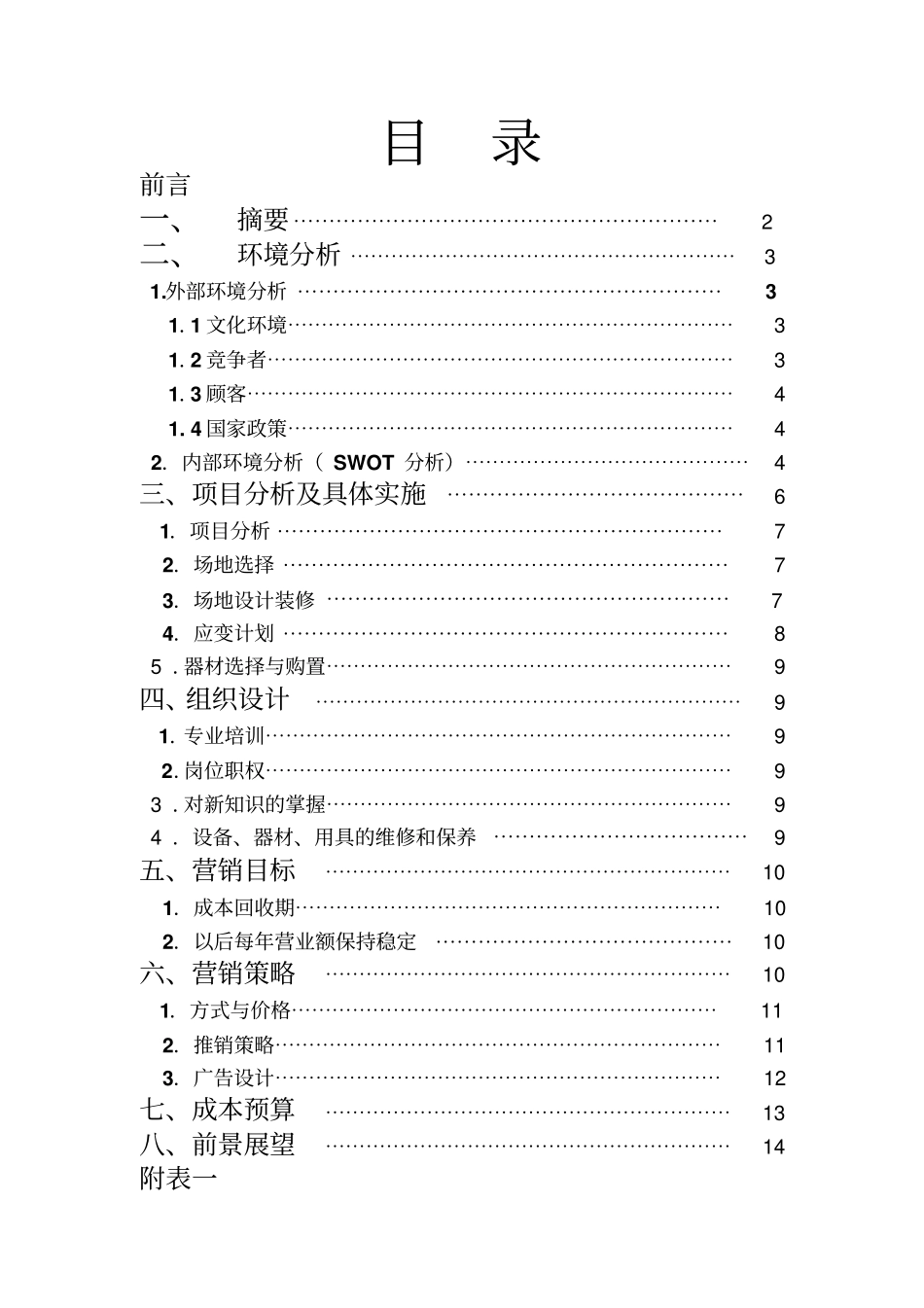 健身房策划书_第1页
