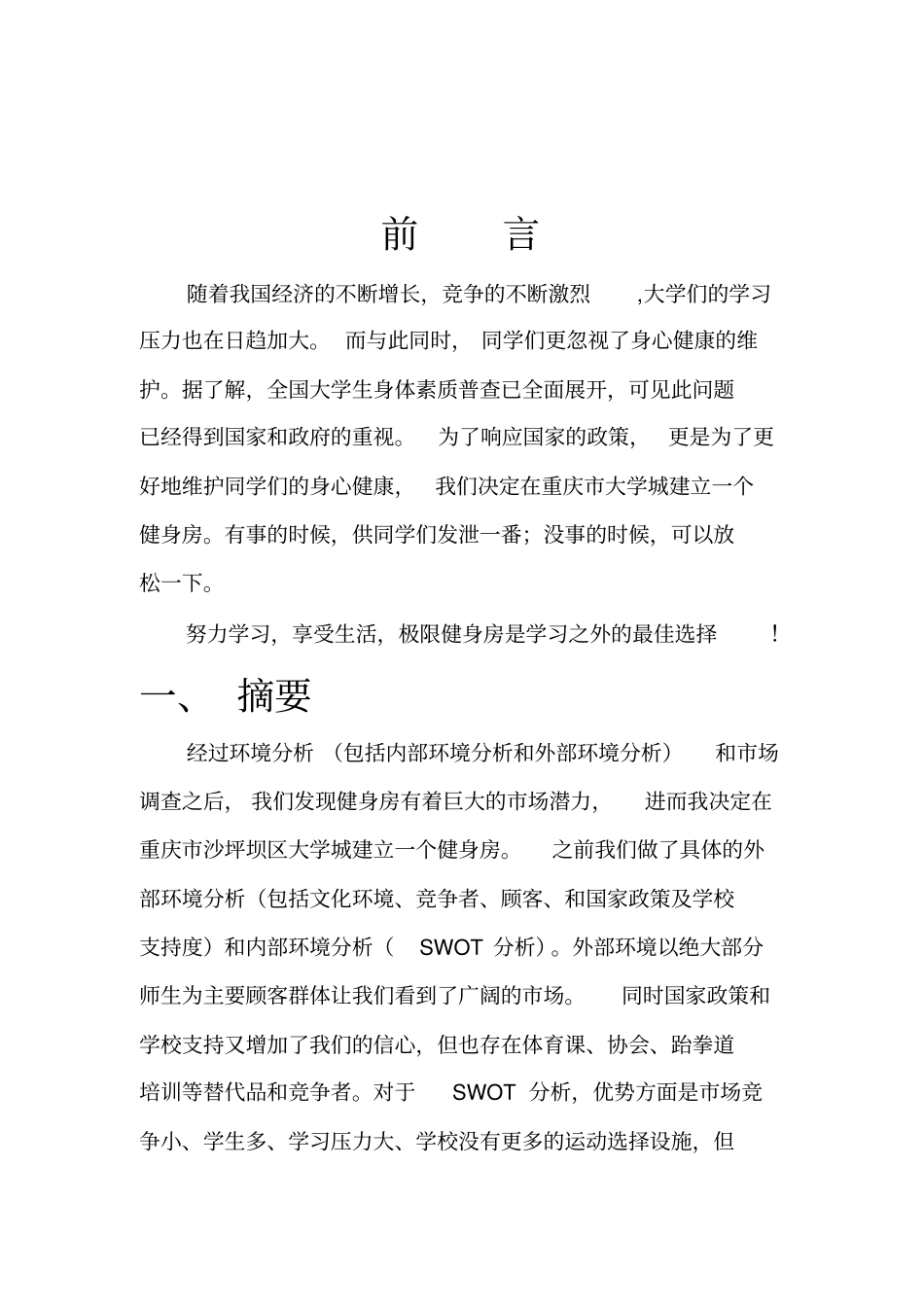 健身房策划书_第2页