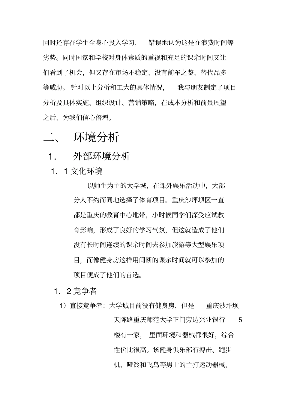 健身房策划书_第3页
