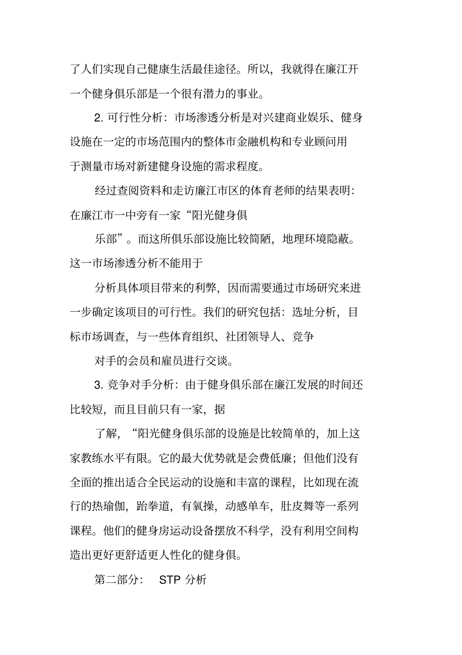 健身房策划方案_第2页