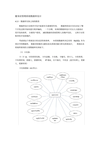 健身房管理系统数据库设计