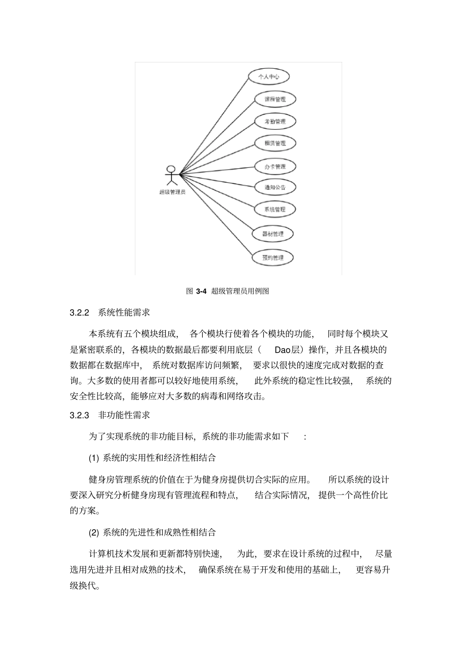 健身房管理系统的设计需求分析_第3页