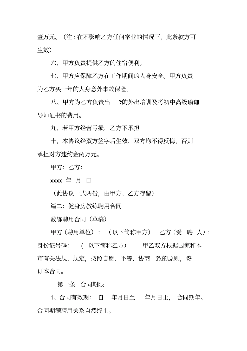 健身房聘用合同_第2页