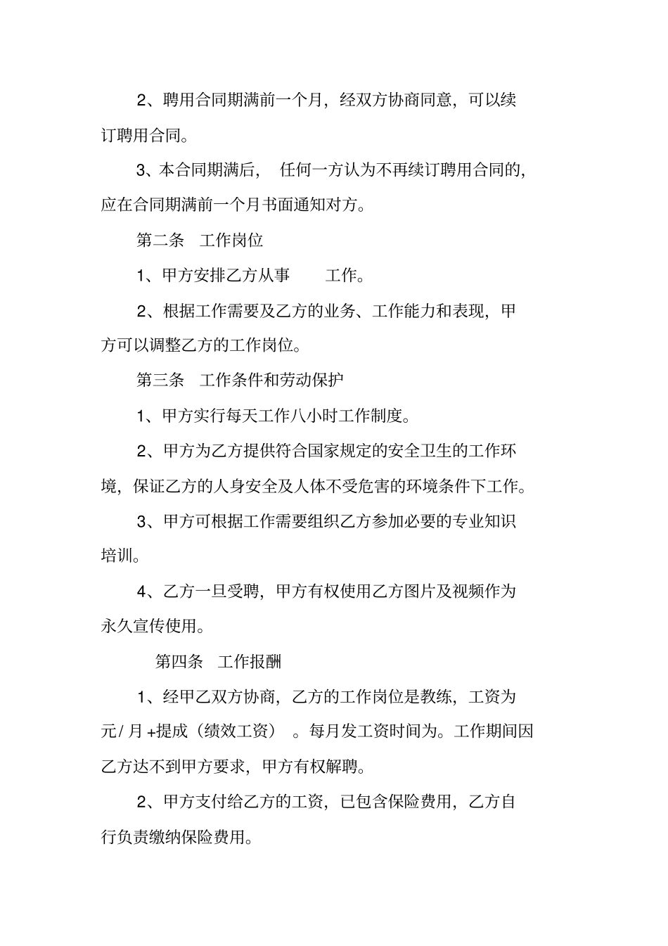 健身房聘用合同_第3页