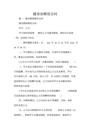 健身房聘用合同