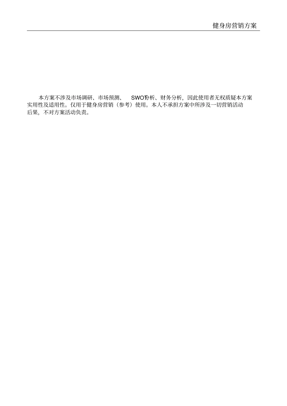 健身房营销方案_第3页