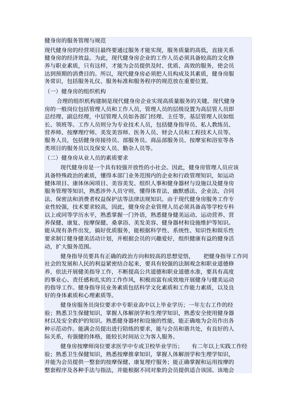 健身房综合管理制度_第1页