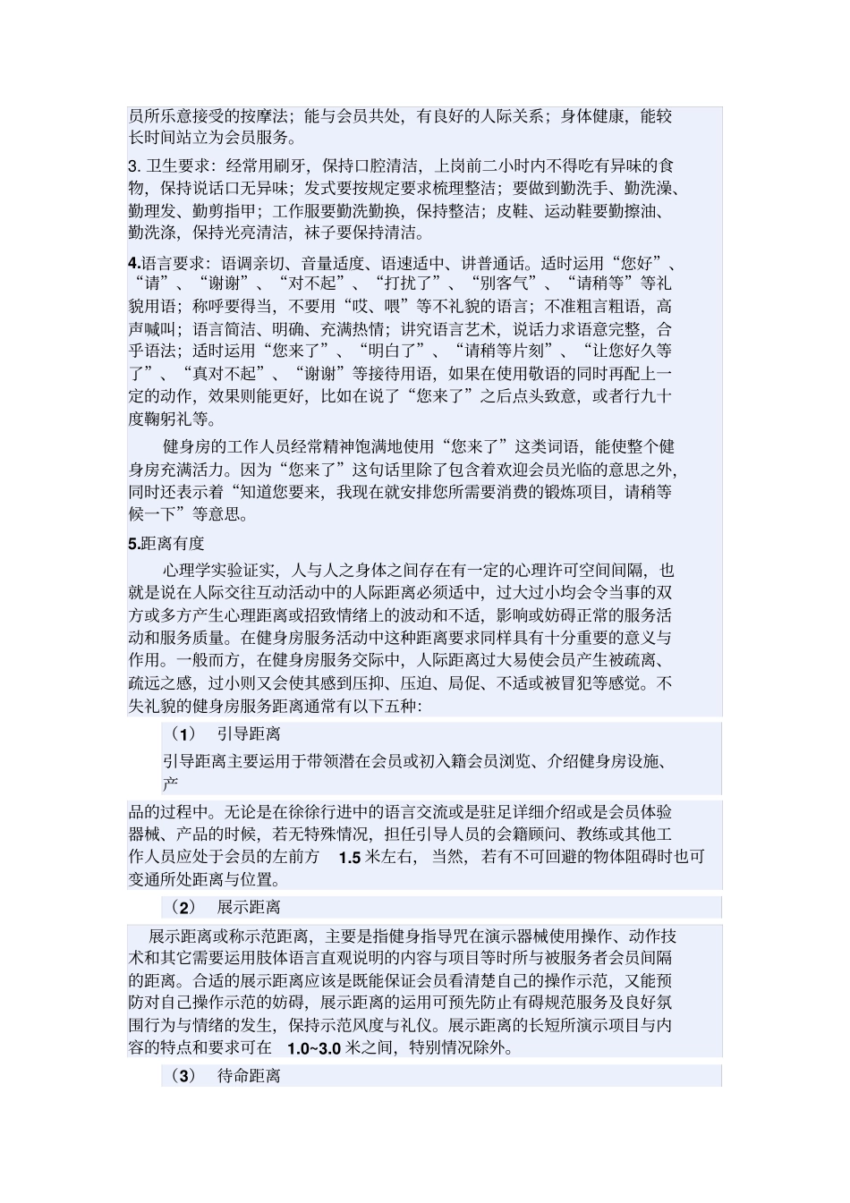 健身房综合管理制度_第2页