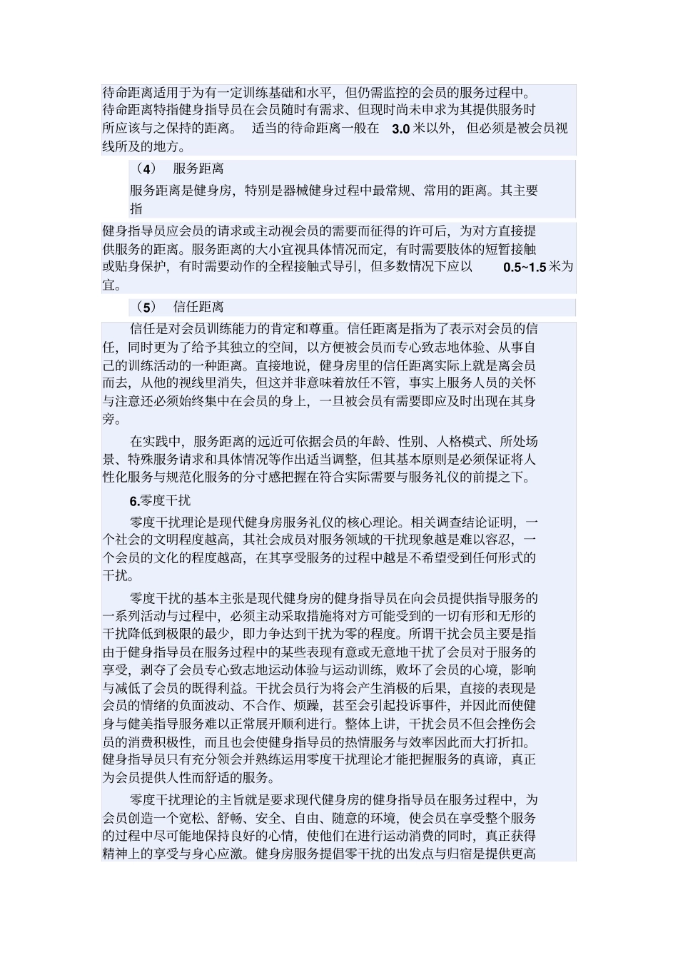 健身房综合管理制度_第3页