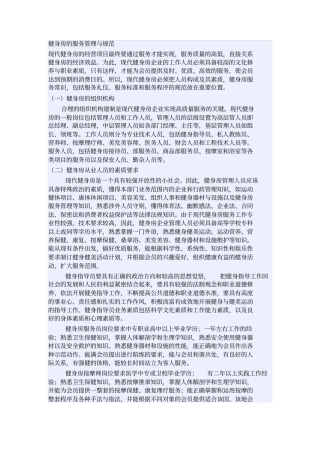 健身房综合管理制度