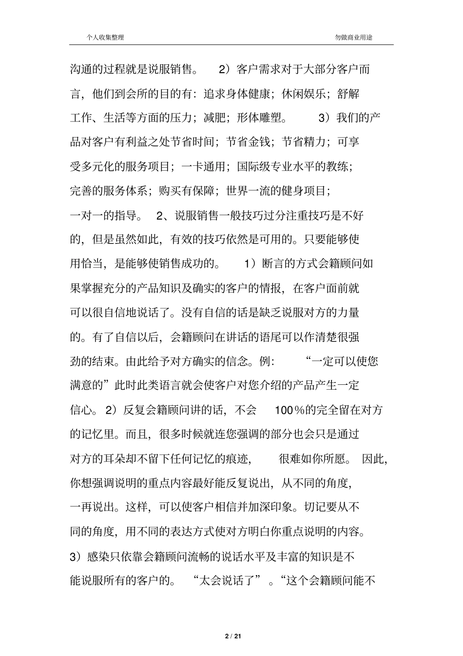 健身房销售技巧和话术精品--易销售22_第2页