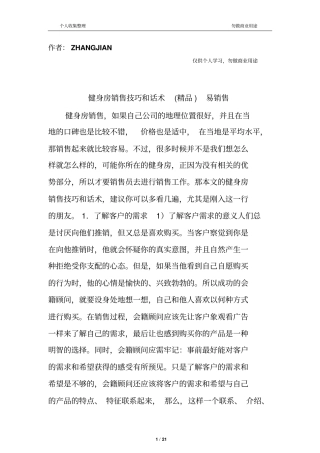 健身房销售技巧和话术精品--易销售22