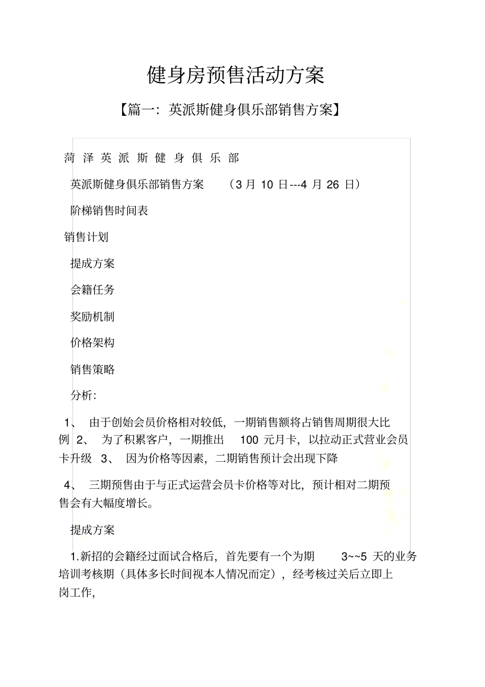 健身房预售活动方案_第2页
