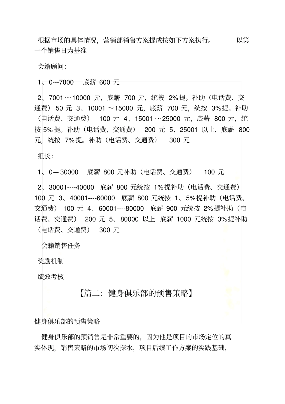 健身房预售活动方案_第3页