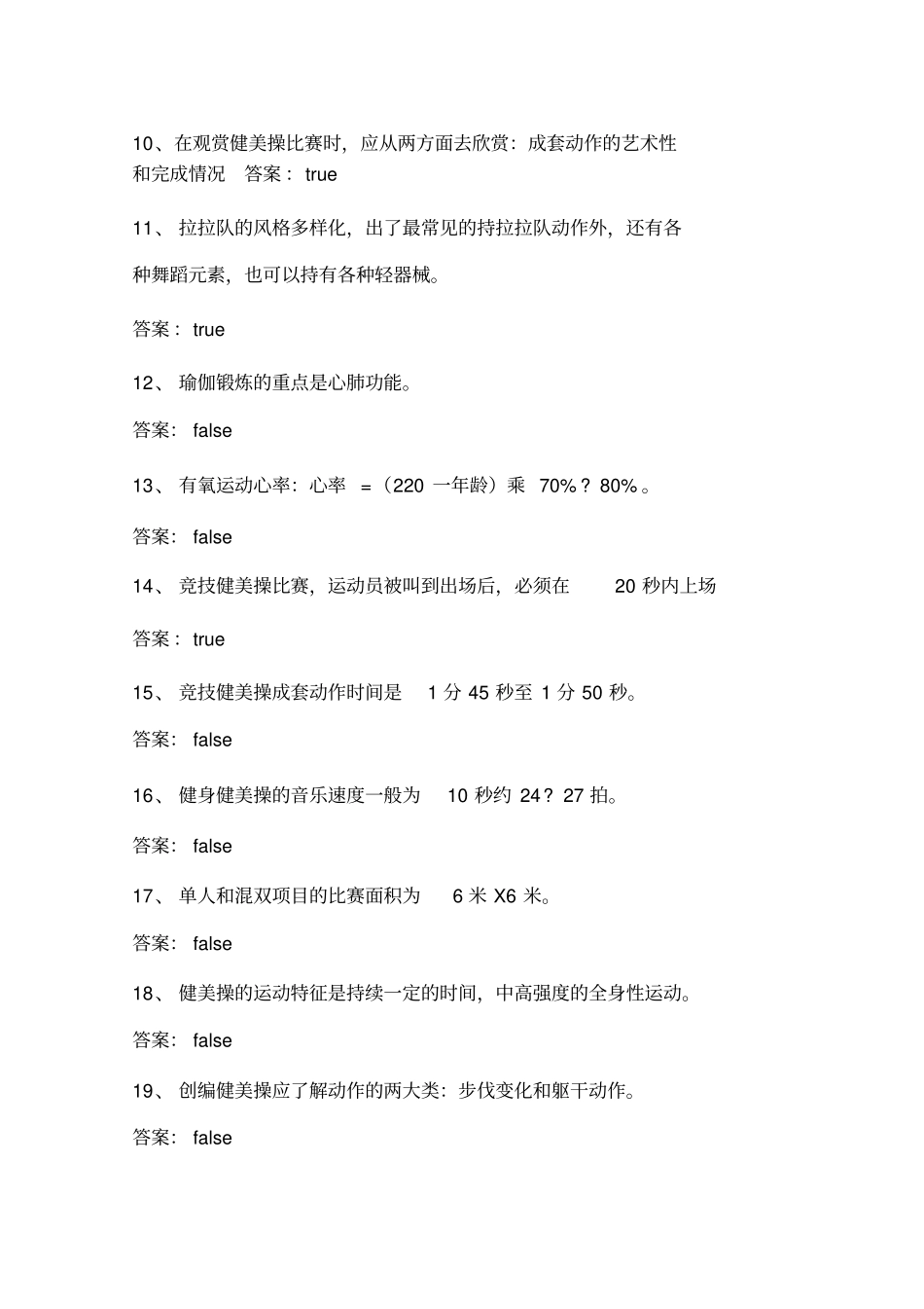 健身操理论题库完整_第2页
