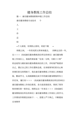 健身教练工作总结