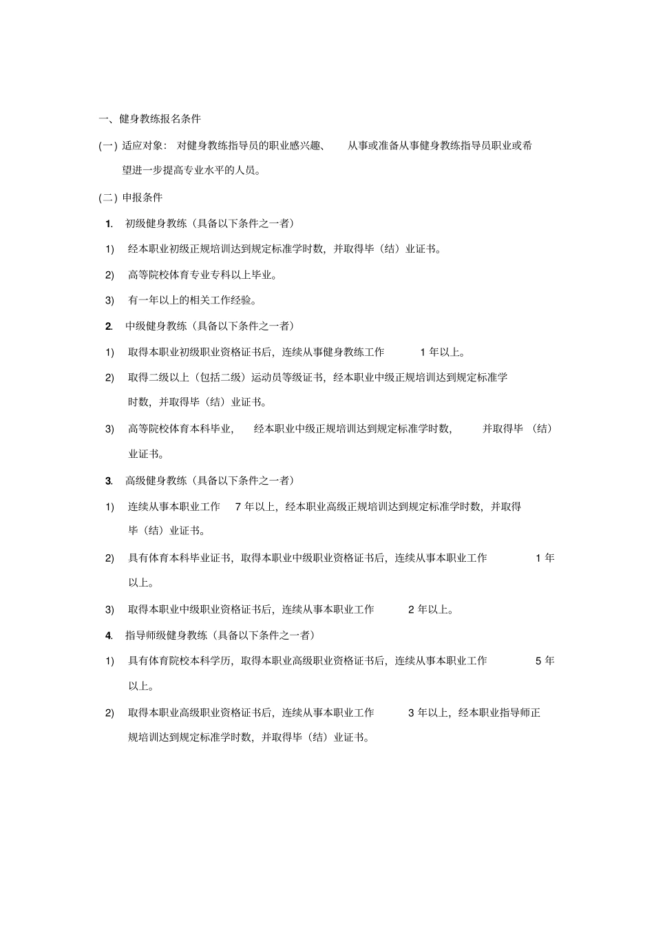健身教练操作技能考核指导手册_第2页