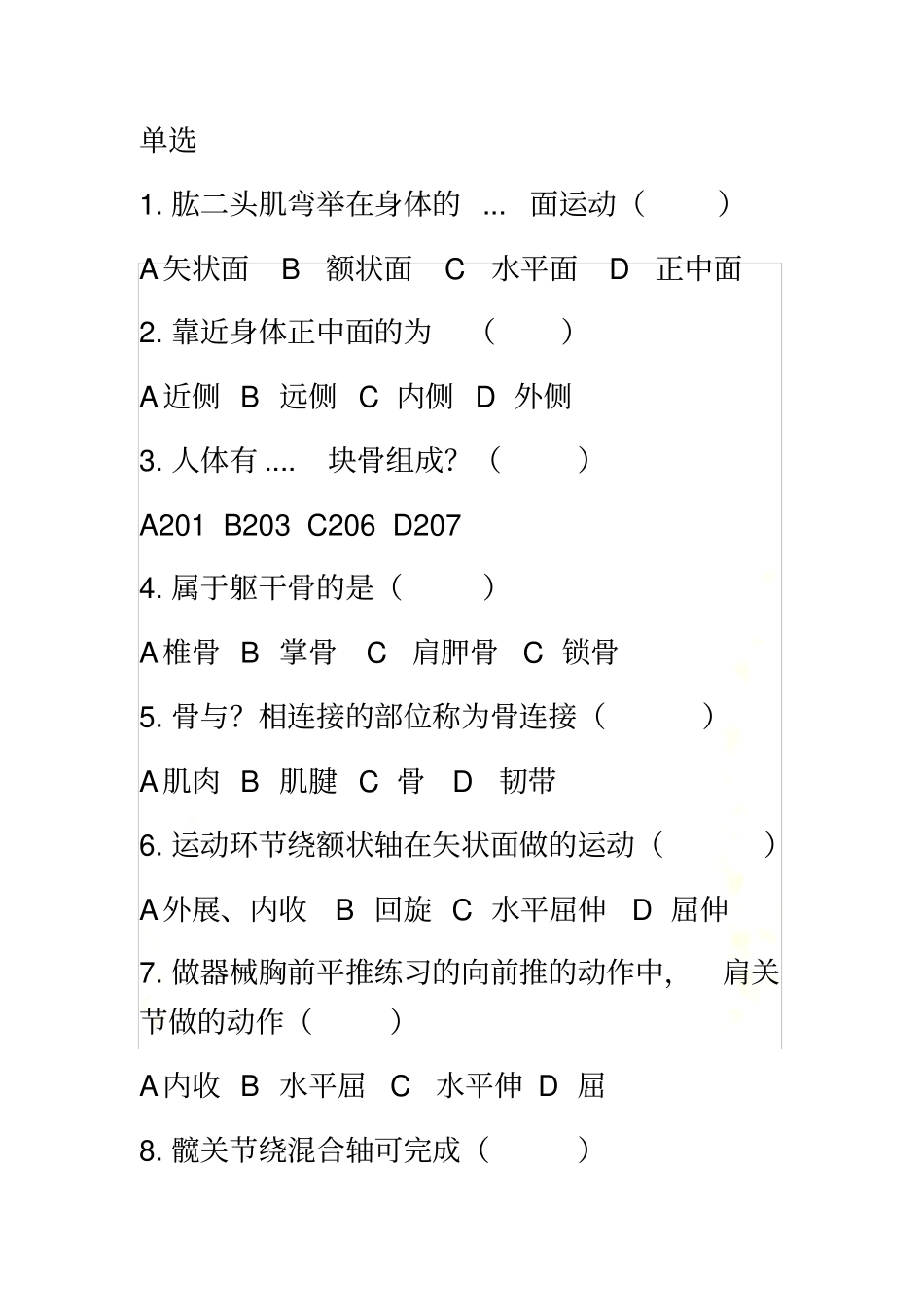 健身教练考试习题_第2页