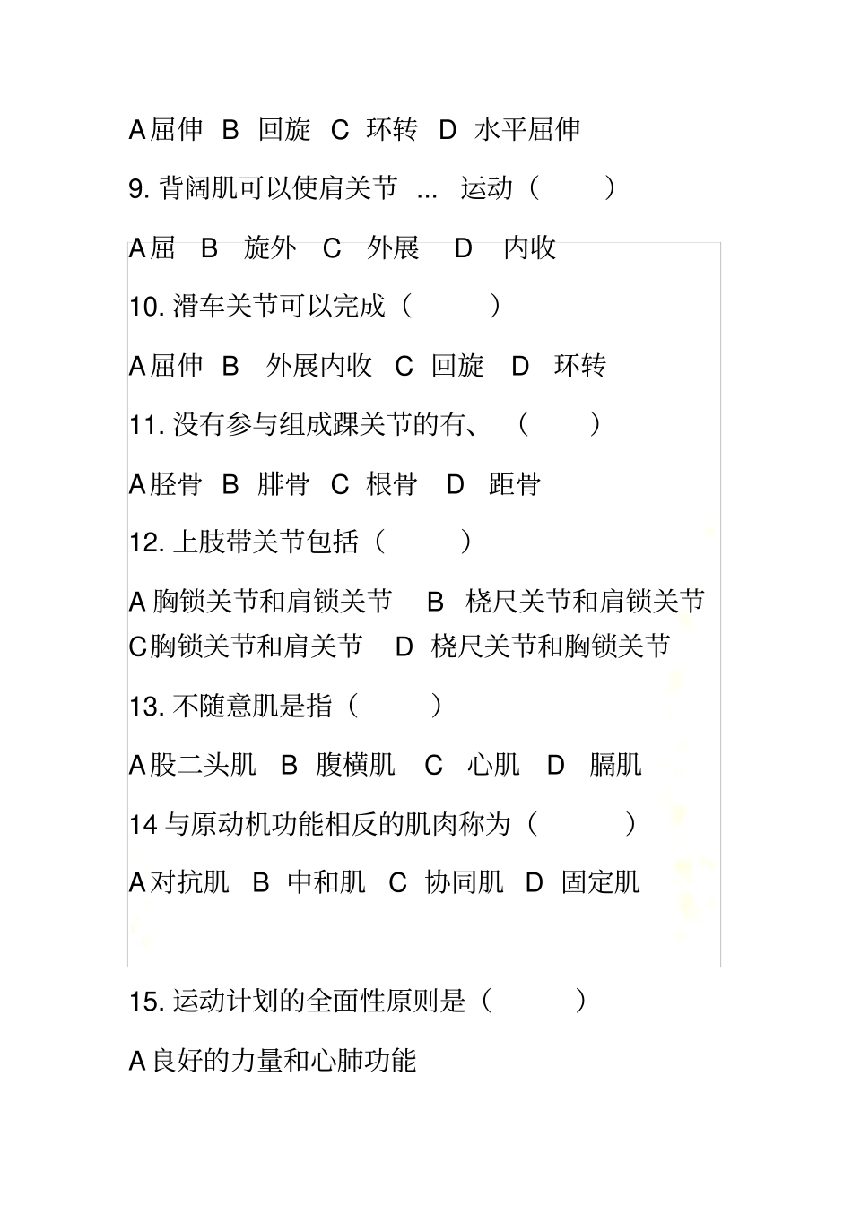 健身教练考试习题_第3页