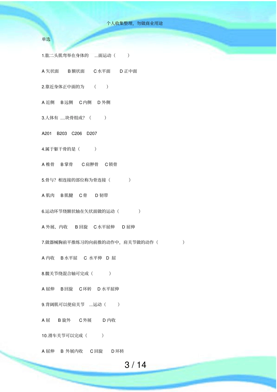 健身教练测验习题_第3页