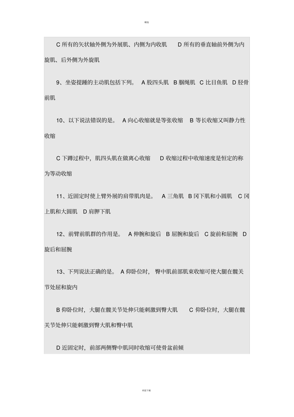 健身教练考试试题_第2页