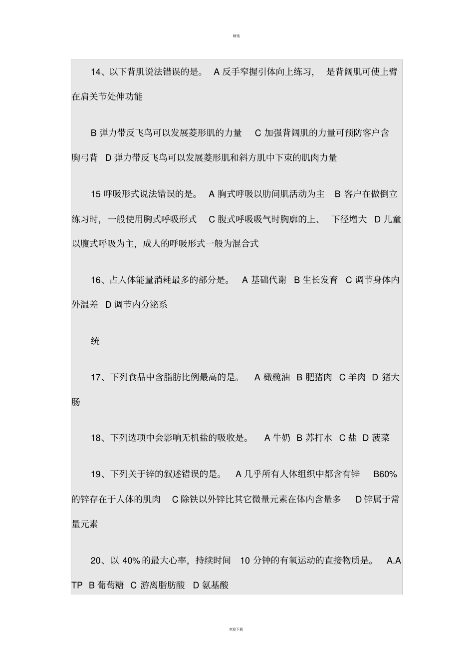 健身教练考试试题_第3页