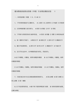 健身教练考试试题