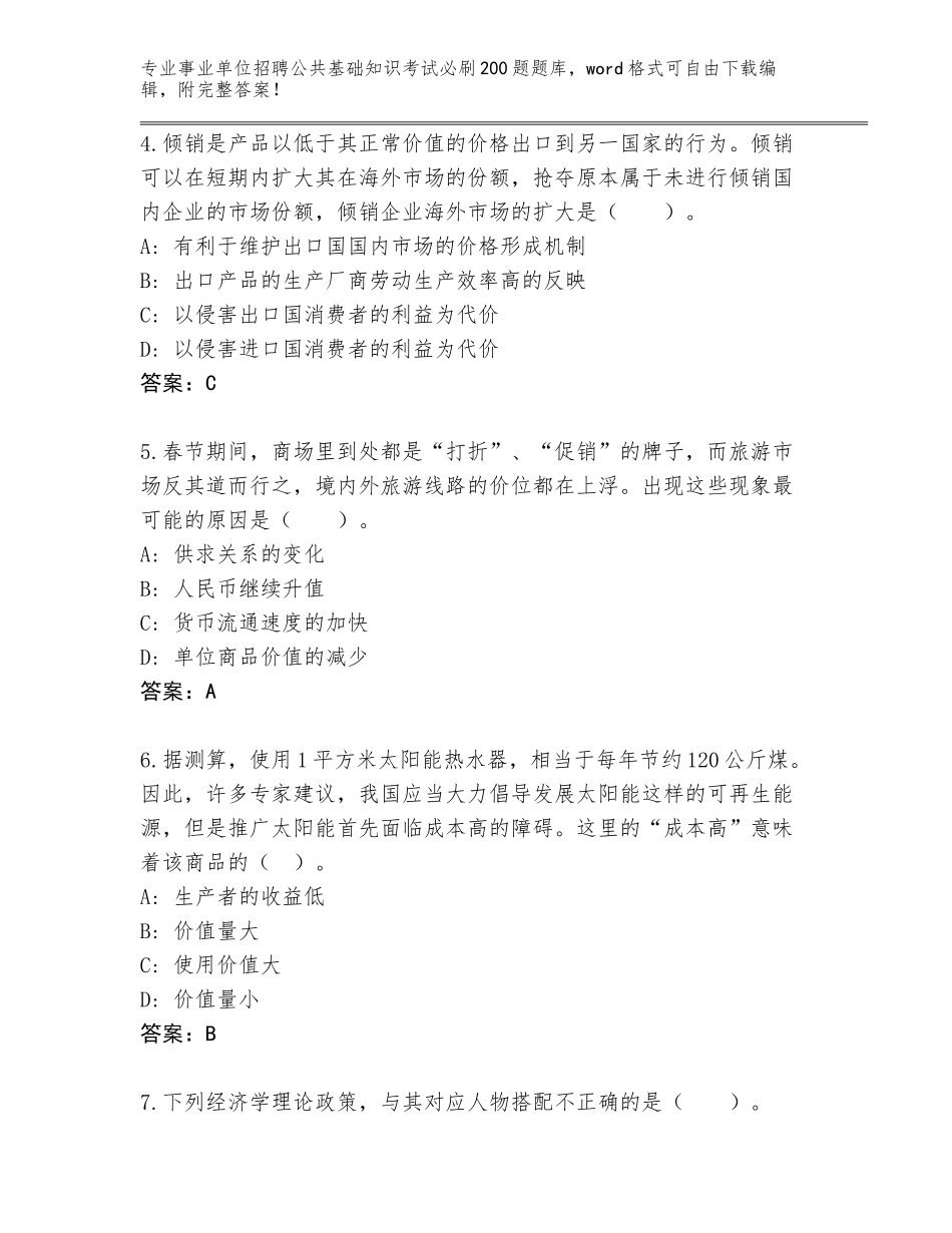 2024河南省杞县事业单位招聘公共基础知识考试必刷200题题库附答案【A卷】_第2页