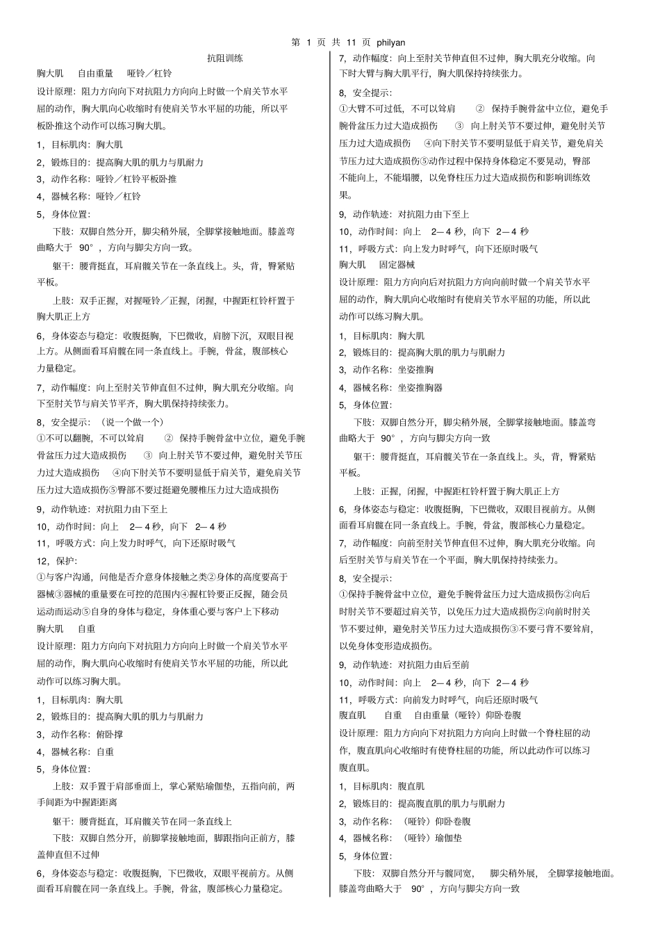 健身教练资料-抗阻训练和有氧_第1页