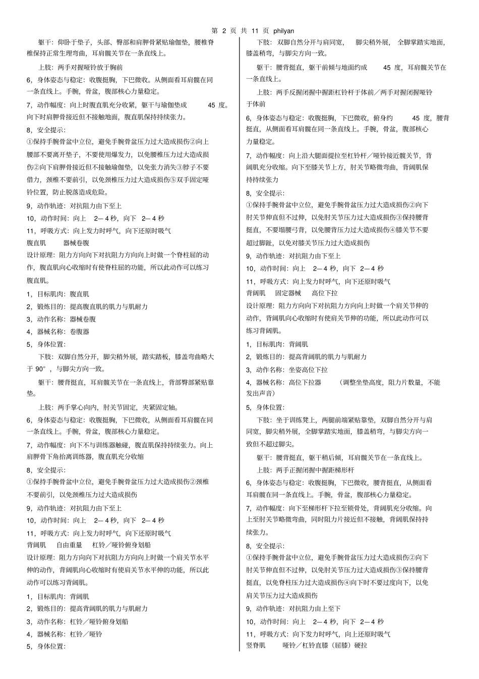 健身教练资料-抗阻训练和有氧_第2页