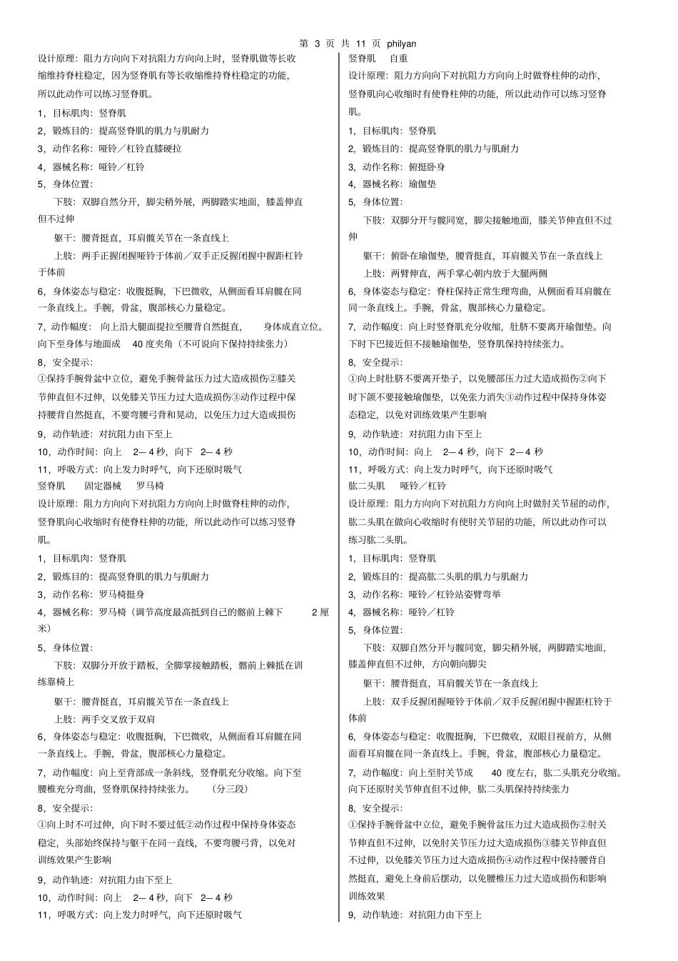 健身教练资料-抗阻训练和有氧_第3页