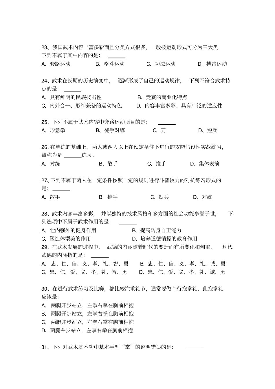 健身武术理论考试题库有答案_第3页