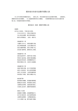 健身气功各套功法动作要点口诀