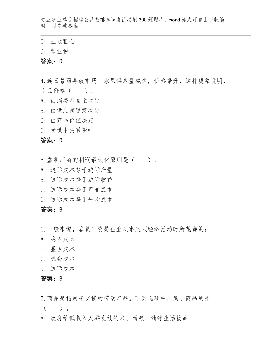2023-24年山西省寿阳县事业单位招聘公共基础知识考试必刷200题题库及答案【各地真题】_第2页