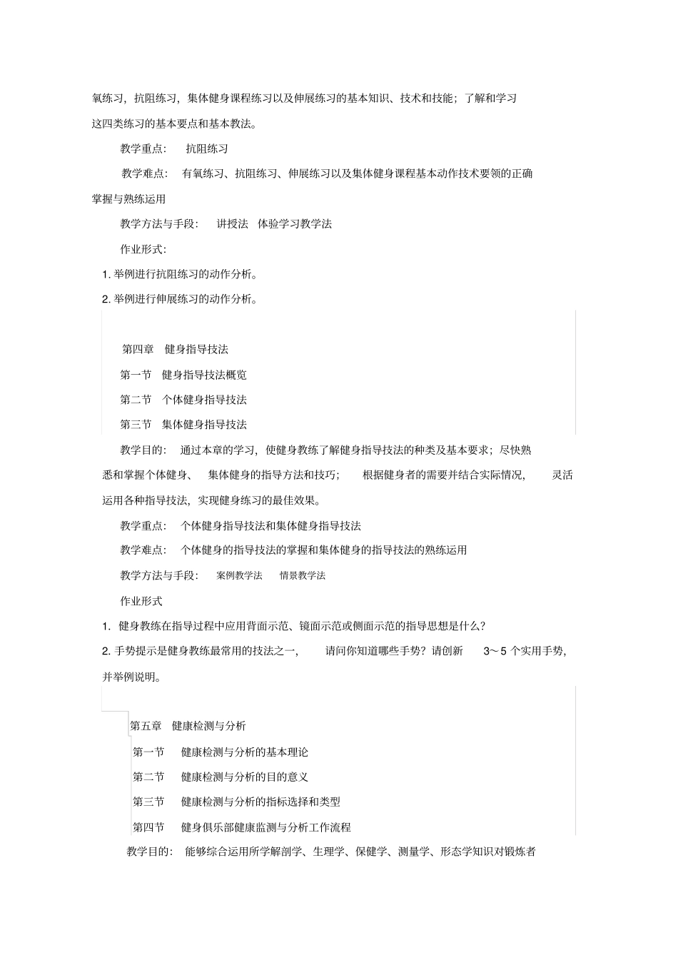 健身教练课程教学大纲_第3页