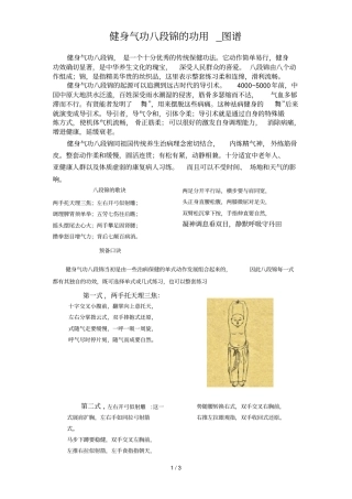 健身气功段锦的功用