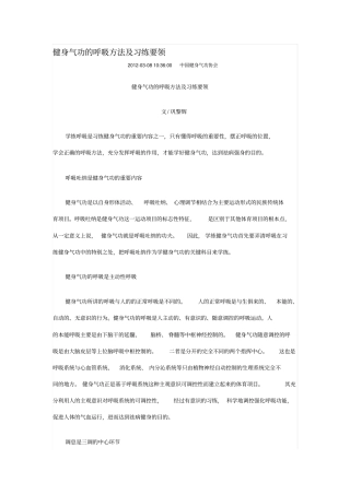健身气功的呼吸方法及习练要领