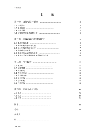 健身球检验分类机课程设计报告_机械原理