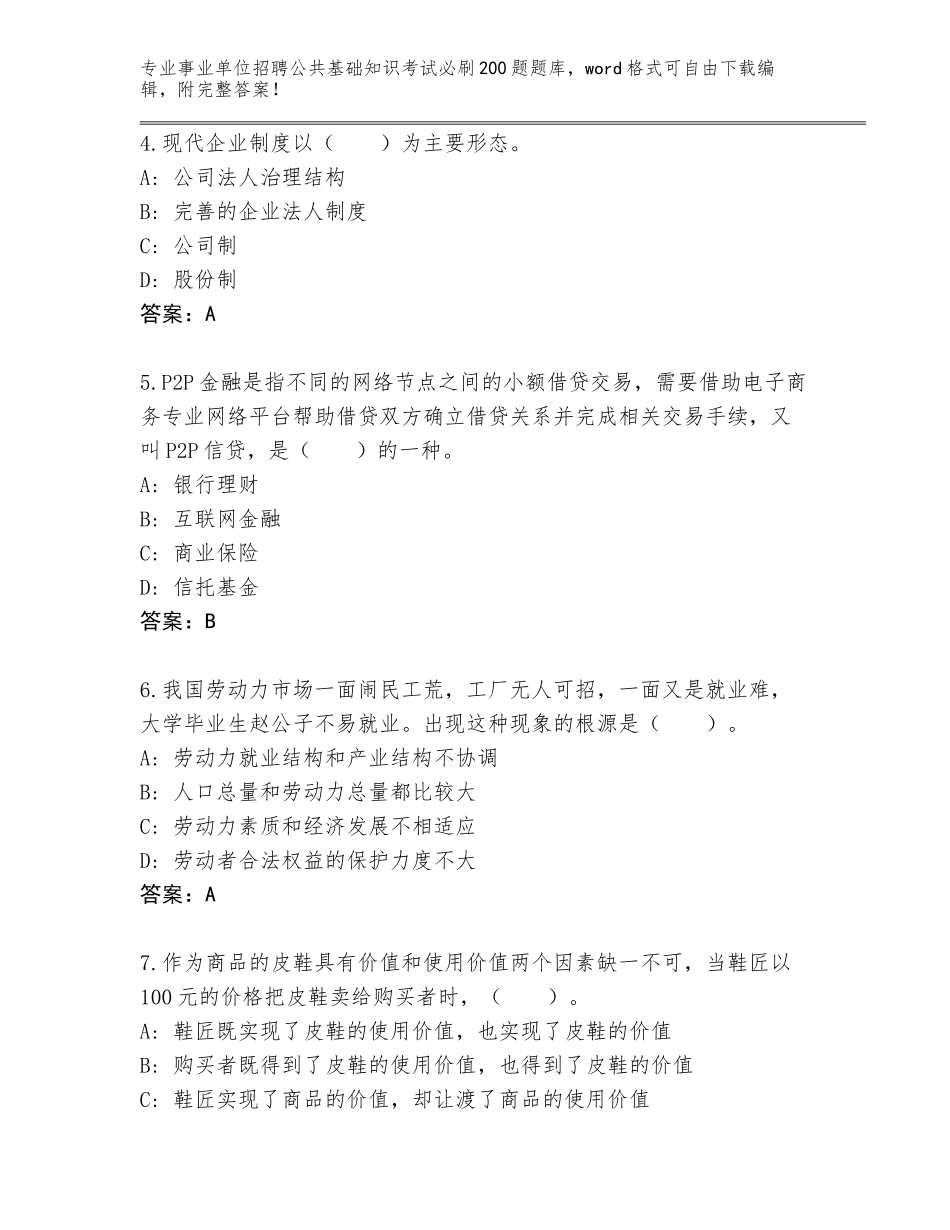 2023-24年四川省罗江县事业单位招聘公共基础知识考试必刷200题题库有答案_第2页