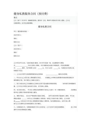 健身私教服务合同
