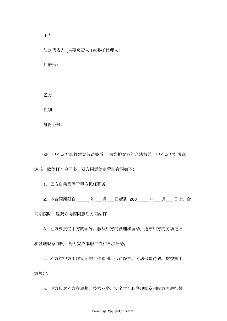 健身行业劳动合同范本_第2页