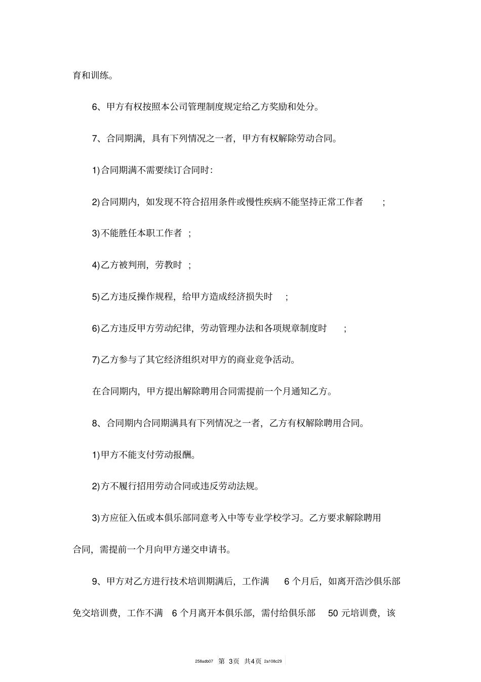 健身行业劳动合同范本_第3页