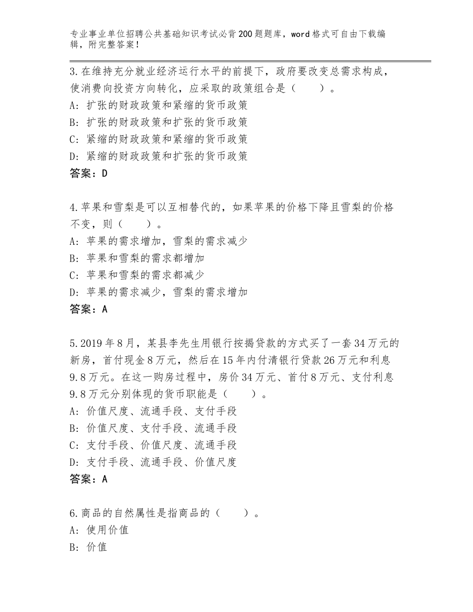 2023-24年甘肃省阿克塞哈萨克族自治县事业单位招聘公共基础知识考试必背200题完整版【巩固】_第2页