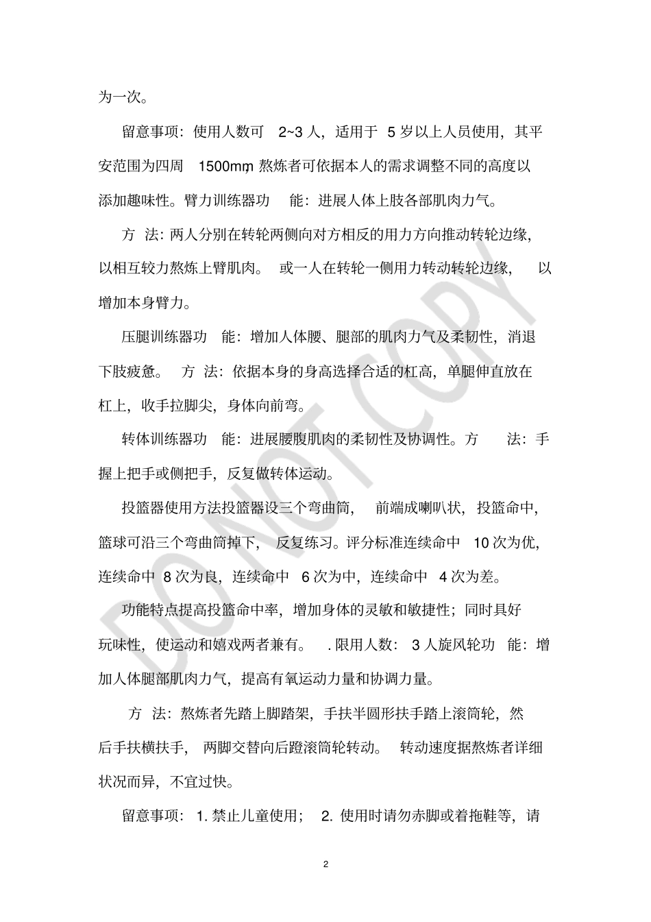 健身路径情况说明_第2页