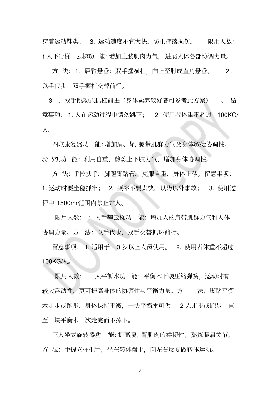 健身路径情况说明_第3页