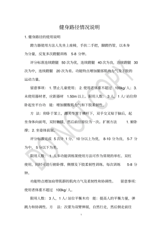 健身路径情况说明