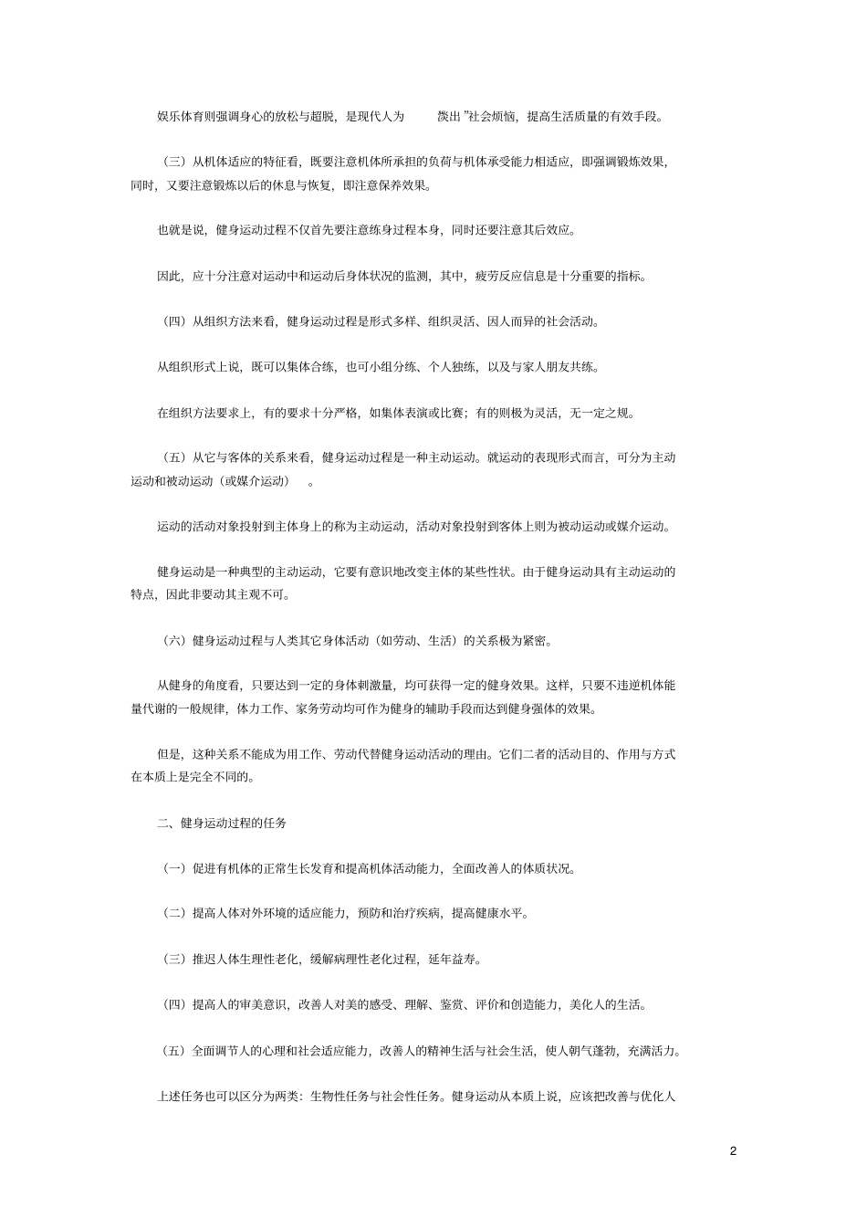 健身运动原理与方法核心资料资料_第2页
