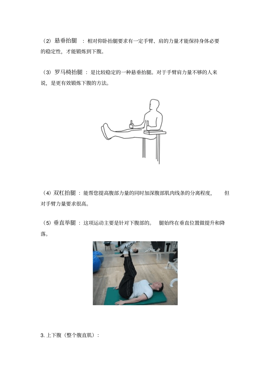 健身锻炼方法与评定_第2页